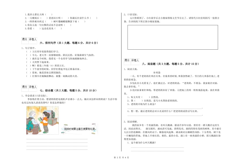 2020年实验小学二年级语文上学期月考试题 沪教版（含答案）.doc_第2页