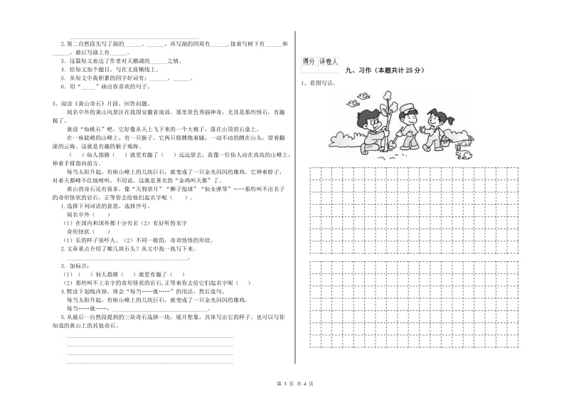 2020年实验小学二年级语文上学期月考试题 沪教版（含答案）.doc_第3页