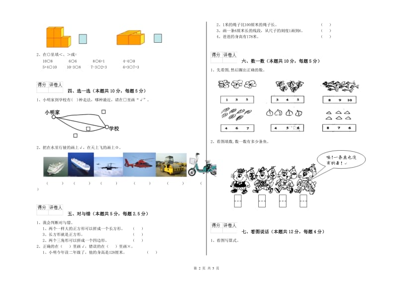 2020年实验小学一年级数学【下册】开学检测试卷D卷 北师大版.doc_第2页