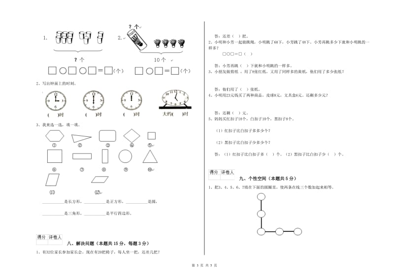 2020年实验小学一年级数学【下册】开学检测试卷D卷 北师大版.doc_第3页