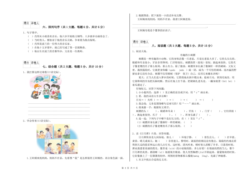 2020年实验小学二年级语文【下册】过关检测试卷 西南师大版（含答案）.doc_第2页