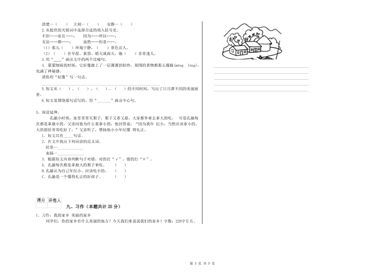 2020年实验小学二年级语文【下册】过关检测试卷 西南师大版（含答案）.doc_第3页