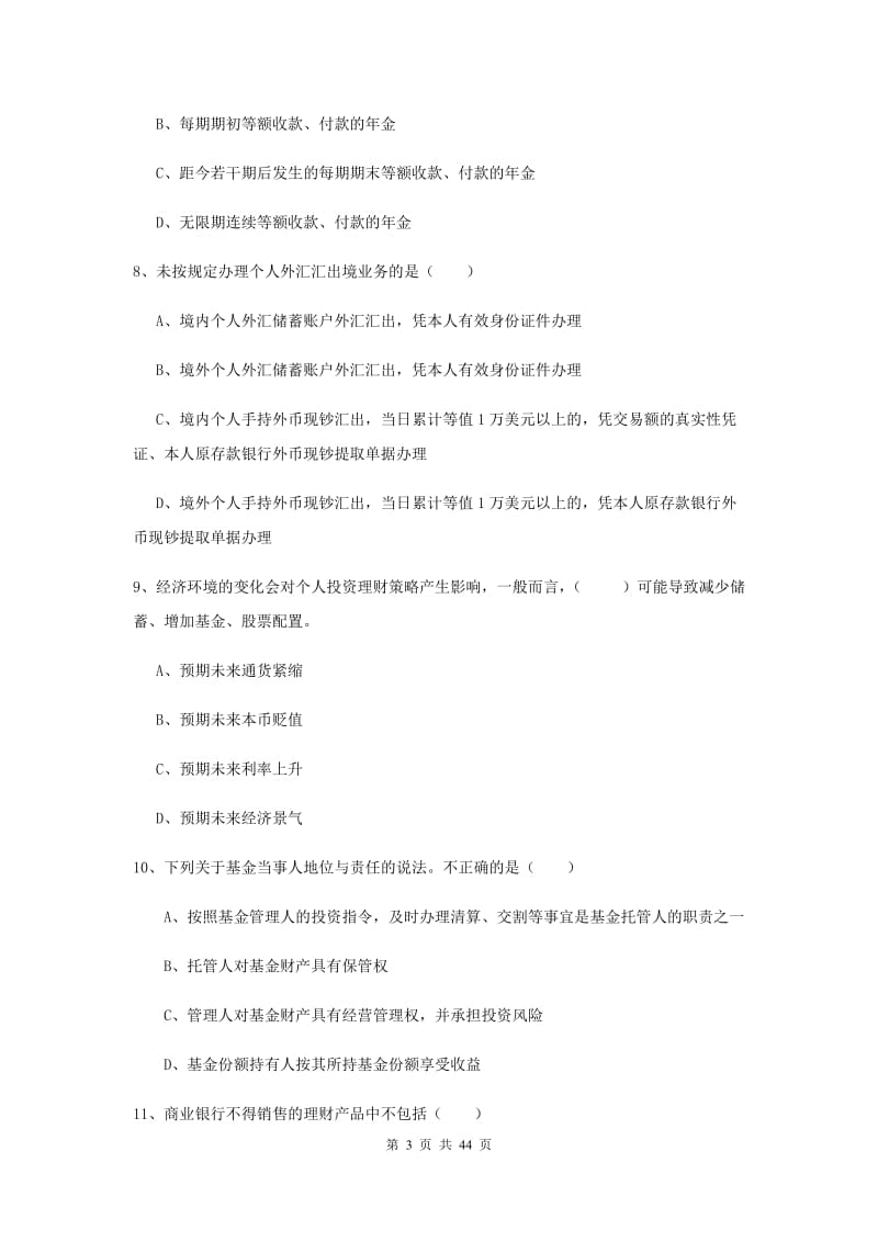 2020年初级银行从业资格考试《个人理财》题库综合试卷D卷.doc_第3页