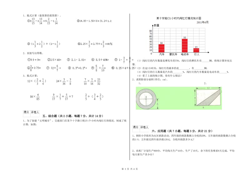 2020年六年级数学下学期每周一练试题 浙教版（附解析）.doc_第2页