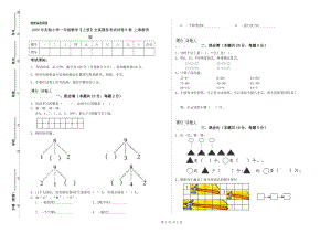 2020年實驗小學(xué)一年級數(shù)學(xué)【上冊】全真模擬考試試卷B卷 上海教育版.doc