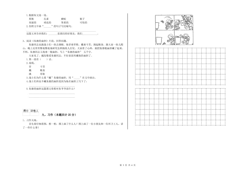 2020年实验小学二年级语文【上册】能力提升试题 浙教版（含答案）.doc_第3页