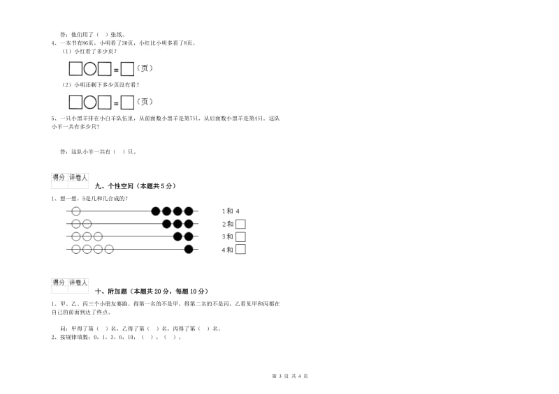 2020年实验小学一年级数学下学期自我检测试题 赣南版（含答案）.doc_第3页