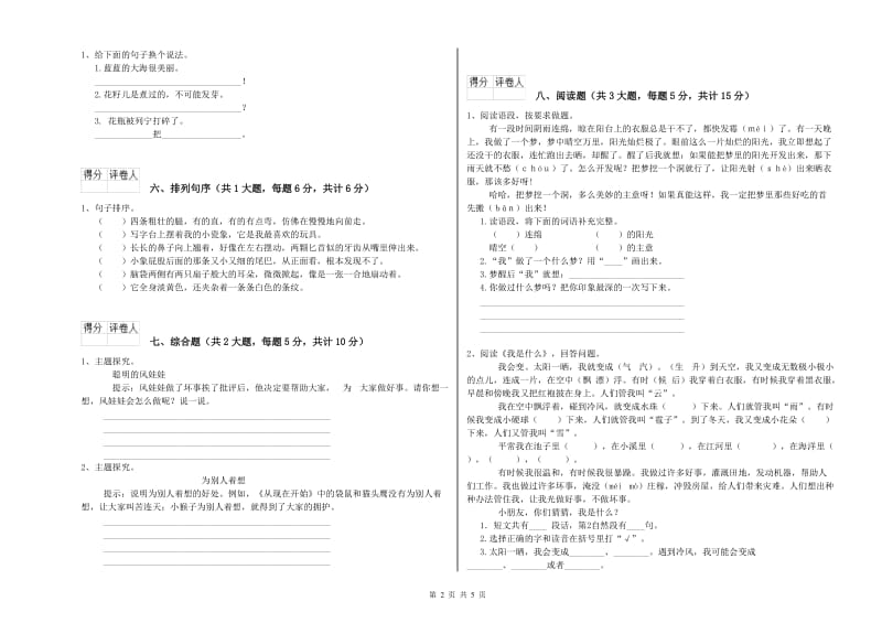 2020年实验小学二年级语文【上册】能力检测试卷 北师大版（含答案）.doc_第2页