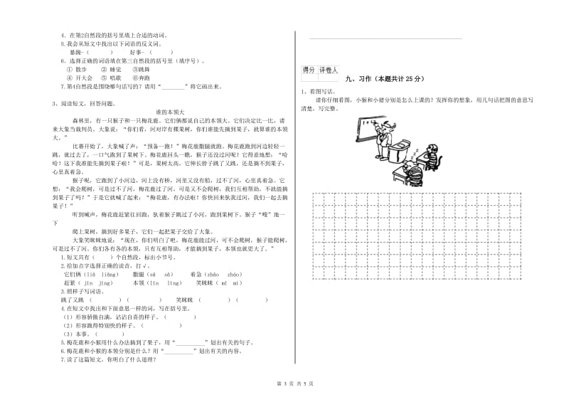 2020年实验小学二年级语文【上册】能力检测试卷 北师大版（含答案）.doc_第3页