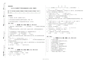 2020年六年級(jí)數(shù)學(xué)下學(xué)期自我檢測(cè)試卷 江蘇版（附解析）.doc