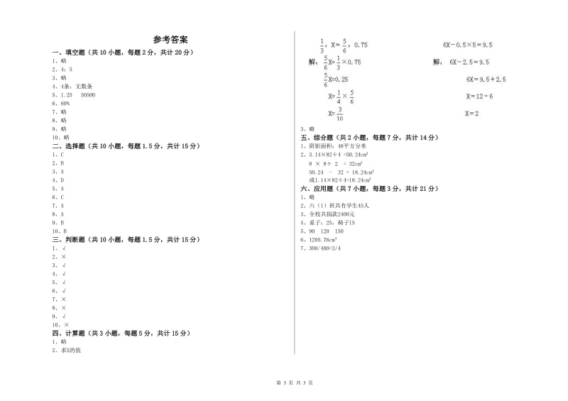 2020年六年级数学下学期自我检测试卷 江苏版（附解析）.doc_第3页