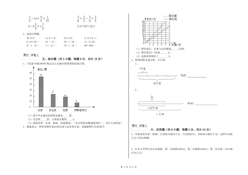 2020年实验小学小升初数学考前练习试卷A卷 上海教育版（附答案）.doc_第2页