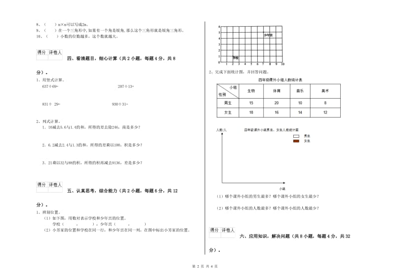 2020年四年级数学下学期每周一练试卷B卷 附解析.doc_第2页