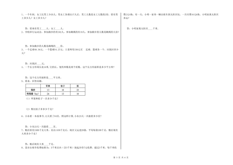 2020年四年级数学下学期每周一练试卷B卷 附解析.doc_第3页