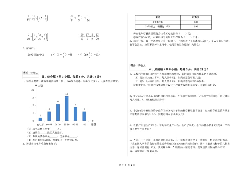 2020年实验小学小升初数学全真模拟考试试卷B卷 江苏版（附解析）.doc_第2页