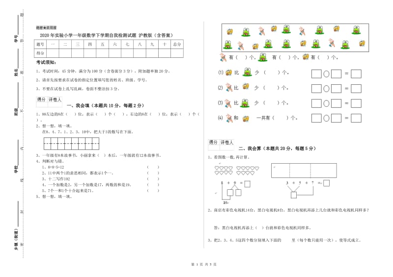 2020年实验小学一年级数学下学期自我检测试题 沪教版（含答案）.doc_第1页