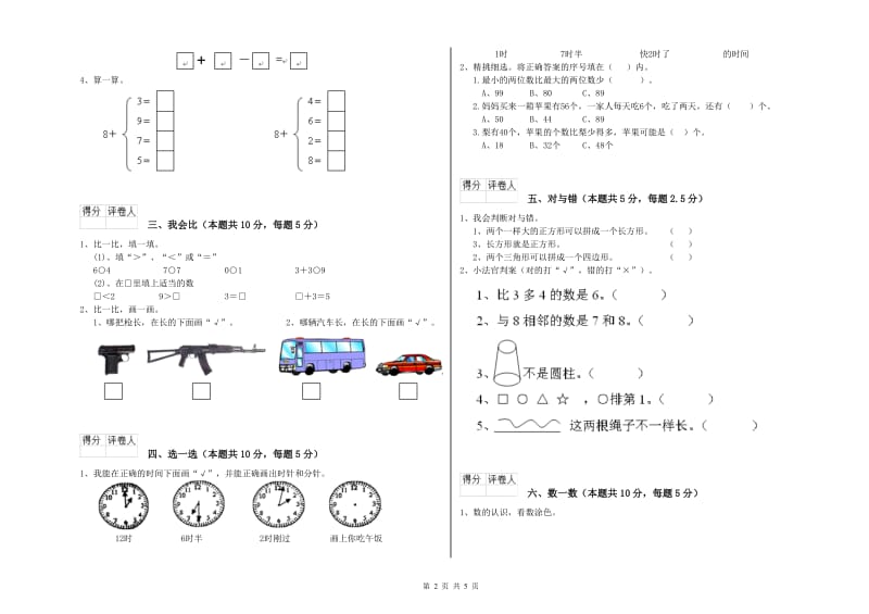 2020年实验小学一年级数学下学期自我检测试题 沪教版（含答案）.doc_第2页