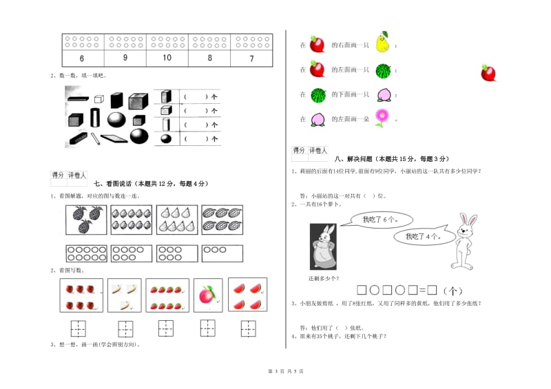 2020年实验小学一年级数学下学期自我检测试题 沪教版（含答案）.doc_第3页