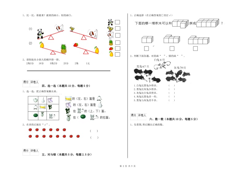 2020年实验小学一年级数学下学期开学考试试卷 赣南版（附解析）.doc_第2页