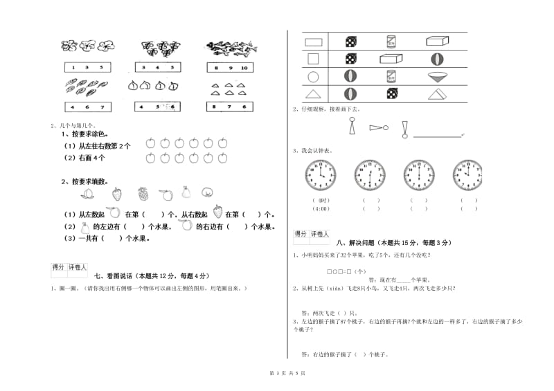 2020年实验小学一年级数学下学期开学考试试卷 赣南版（附解析）.doc_第3页