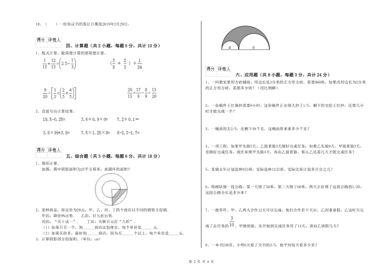 2020年实验小学小升初数学全真模拟考试试卷A卷 苏教版（附解析）.doc_第2页