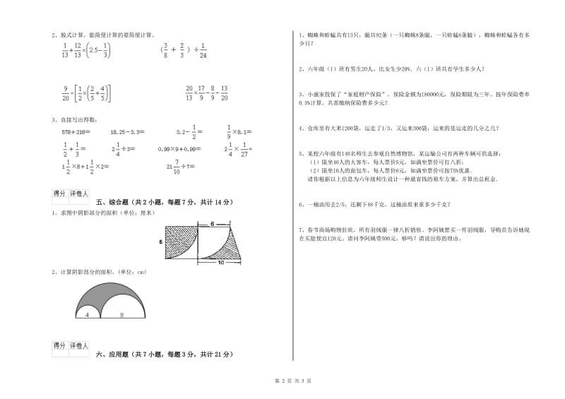 2020年六年级数学下学期期末考试试题 西南师大版（附答案）.doc_第2页