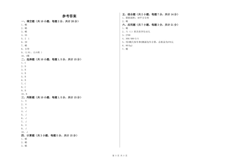 2020年六年级数学下学期期末考试试题 西南师大版（附答案）.doc_第3页