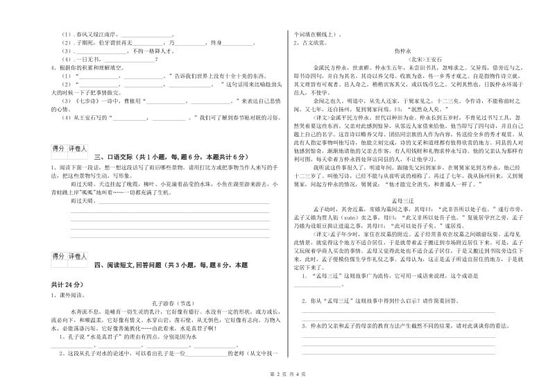 2020年六年级语文【下册】每周一练试题D卷 附答案.doc_第2页