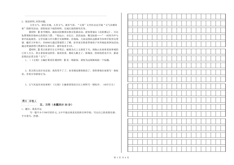 2020年六年级语文【下册】每周一练试题D卷 附答案.doc_第3页