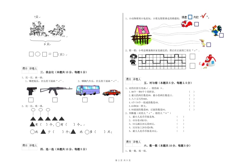 2020年实验小学一年级数学【下册】综合检测试卷 江苏版（含答案）.doc_第2页