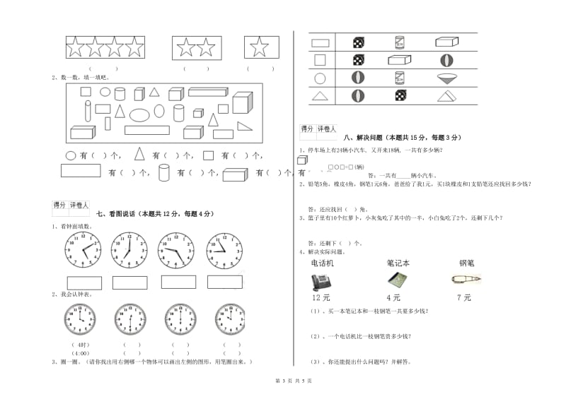 2020年实验小学一年级数学【下册】综合检测试卷 江苏版（含答案）.doc_第3页