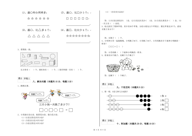 2020年实验小学一年级数学上学期月考试卷A卷 沪教版.doc_第3页