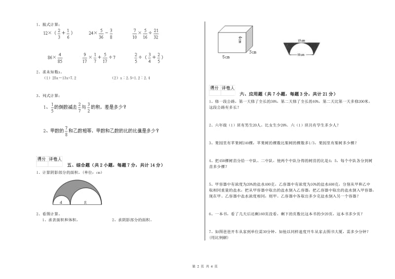 2020年六年级数学下学期综合检测试卷 赣南版（附解析）.doc_第2页