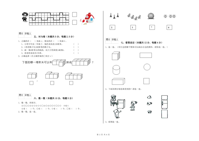 2020年实验小学一年级数学上学期期中考试试题 新人教版（含答案）.doc_第2页