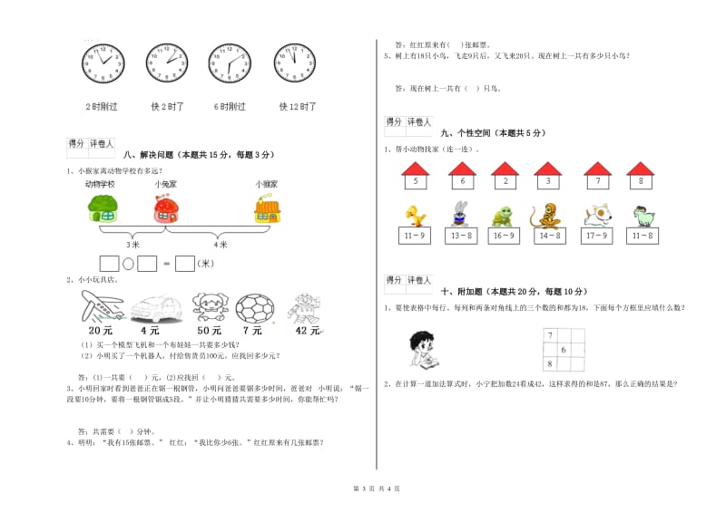 2020年实验小学一年级数学上学期期中考试试题 新人教版（含答案）.doc_第3页