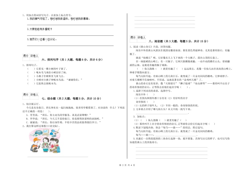 2020年实验小学二年级语文【下册】能力提升试题 西南师大版（附解析）.doc_第2页