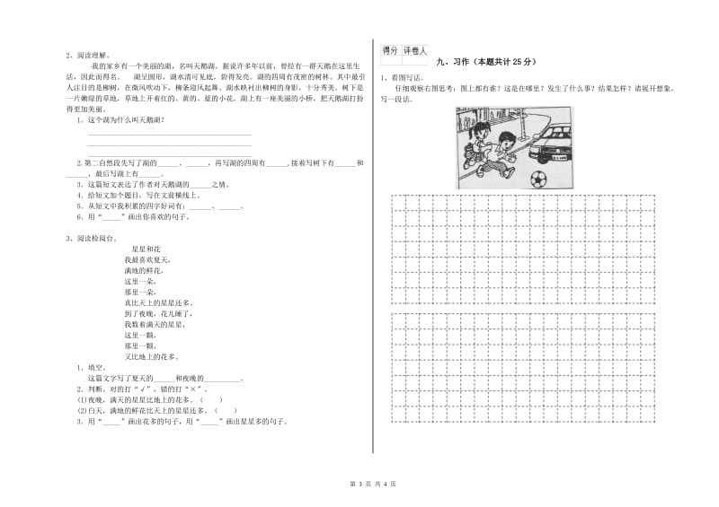 2020年实验小学二年级语文【下册】能力提升试题 西南师大版（附解析）.doc_第3页