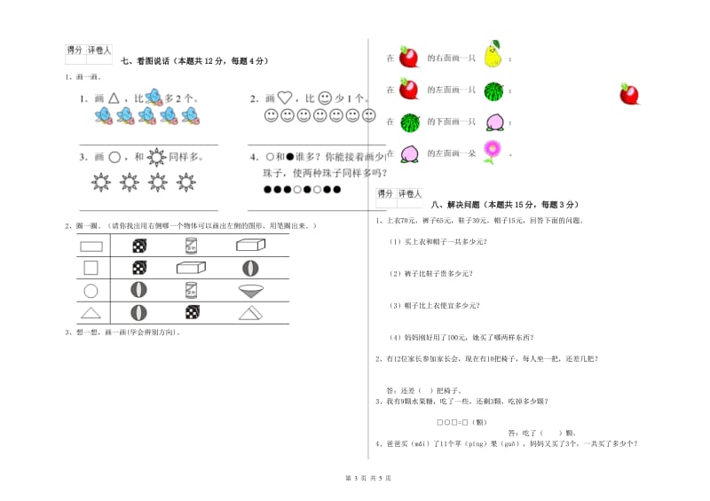 2020年实验小学一年级数学【上册】开学考试试卷B卷 赣南版.doc_第3页