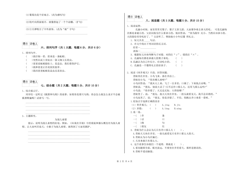 2020年实验小学二年级语文上学期期中考试试题 湘教版（附解析）.doc_第2页