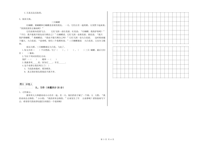 2020年实验小学二年级语文上学期期中考试试题 湘教版（附解析）.doc_第3页