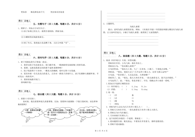 2020年实验小学二年级语文【上册】能力测试试卷 江苏版（附解析）.doc_第2页