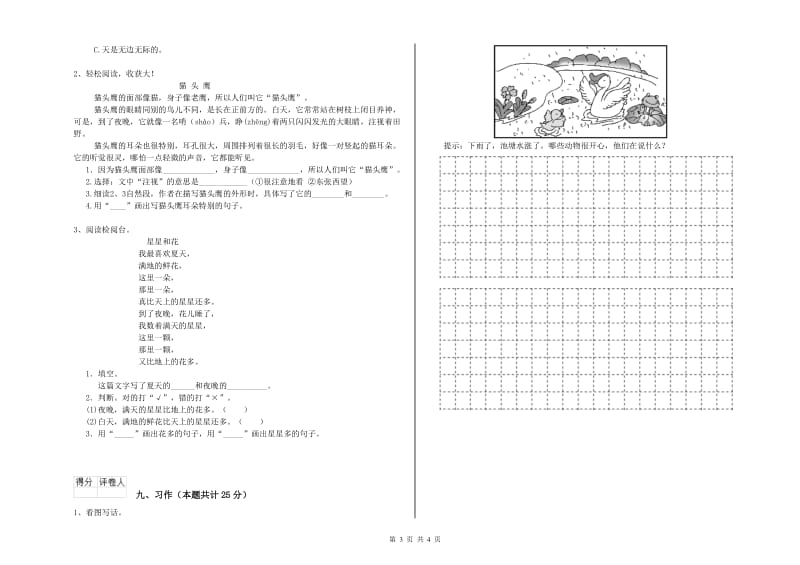 2020年实验小学二年级语文【上册】能力测试试卷 江苏版（附解析）.doc_第3页