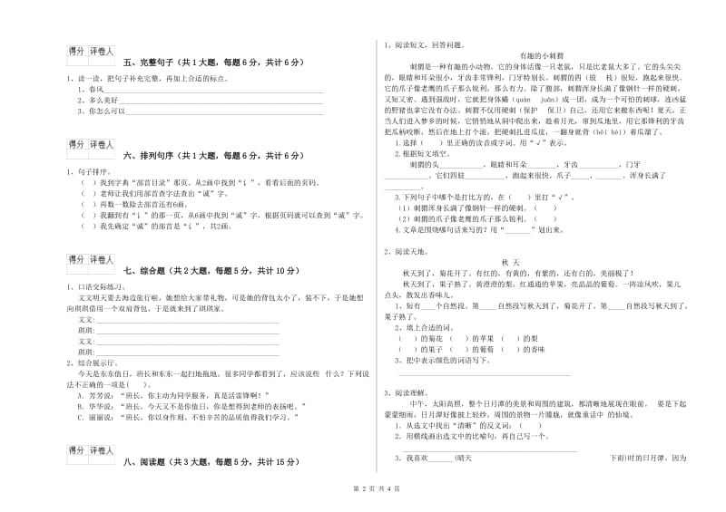 2020年实验小学二年级语文【下册】开学考试试卷 西南师大版（含答案）.doc_第2页