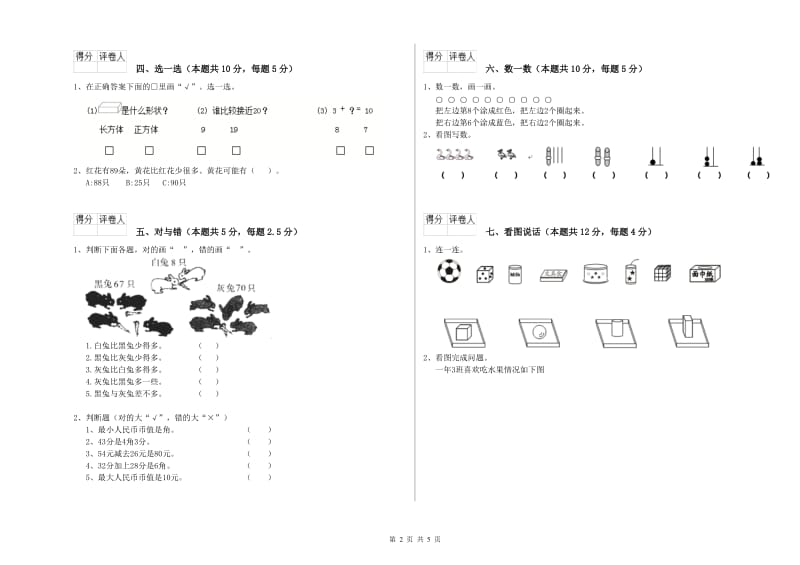 2020年实验小学一年级数学下学期开学考试试题 豫教版（附解析）.doc_第2页