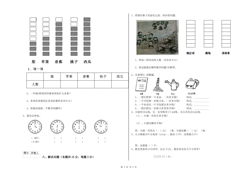 2020年实验小学一年级数学下学期开学考试试题 豫教版（附解析）.doc_第3页