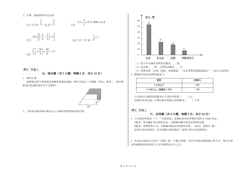 2020年实验小学小升初数学综合检测试题D卷 豫教版（附解析）.doc_第2页