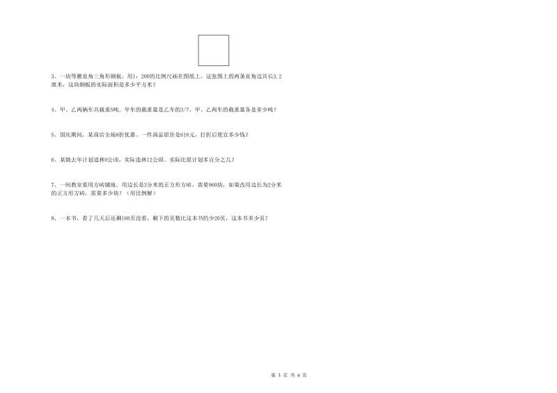 2020年实验小学小升初数学综合检测试题D卷 豫教版（附解析）.doc_第3页