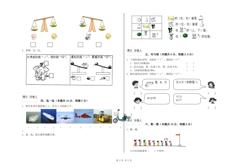 2020年实验小学一年级数学上学期过关检测试题D卷 外研版.doc_第2页