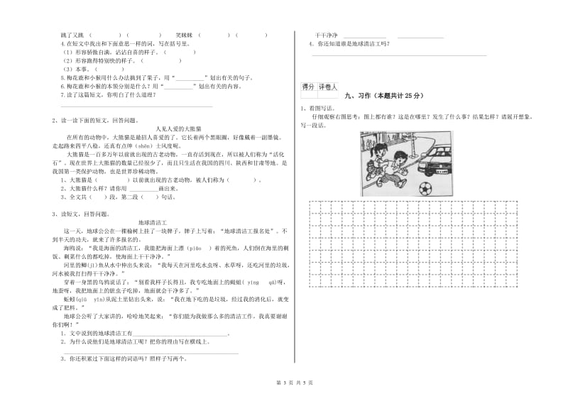 2020年实验小学二年级语文【上册】能力提升试卷 外研版（含答案）.doc_第3页