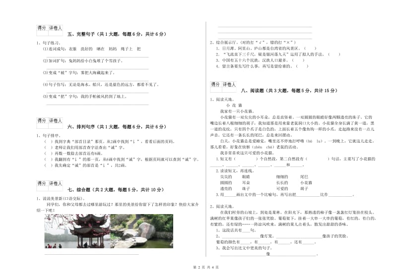 2020年实验小学二年级语文上学期强化训练试卷 新人教版（含答案）.doc_第2页